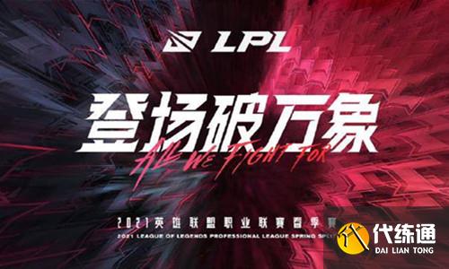 紧急换将！LEC三号种子因签证问题临时更换替补